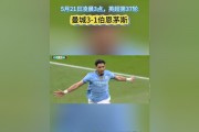 爱游戏体育官方-关于伯恩茅斯荣登积分榜前列，保级形势良好的信息