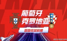爱游戏足球体育-克罗地亚队在国际赛场上杀出重围，赢得关注