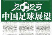 爱游戏体育官方入口-足球领域的风潮，胜负悬念不断