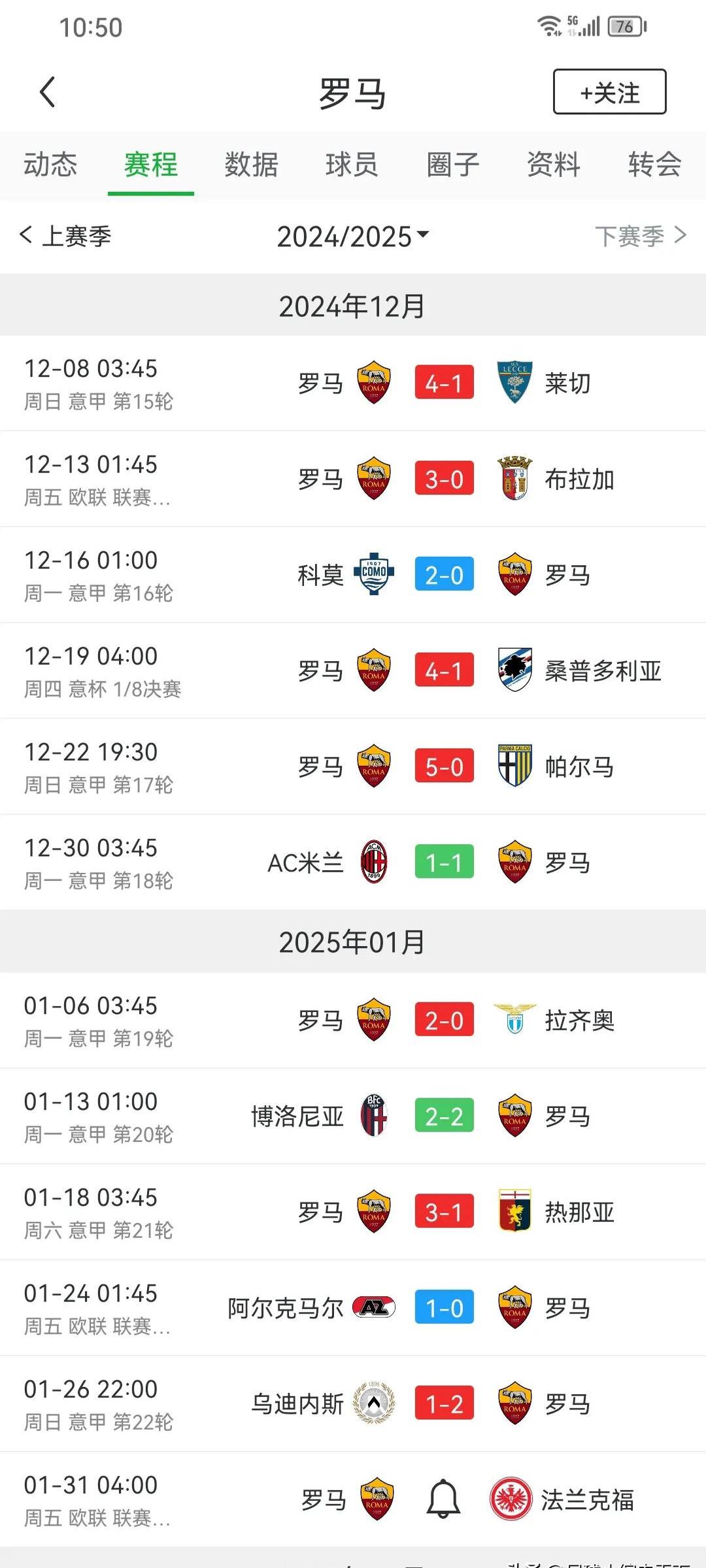 罗马客场取胜，继续追赶积分榜前列球队的简单介绍