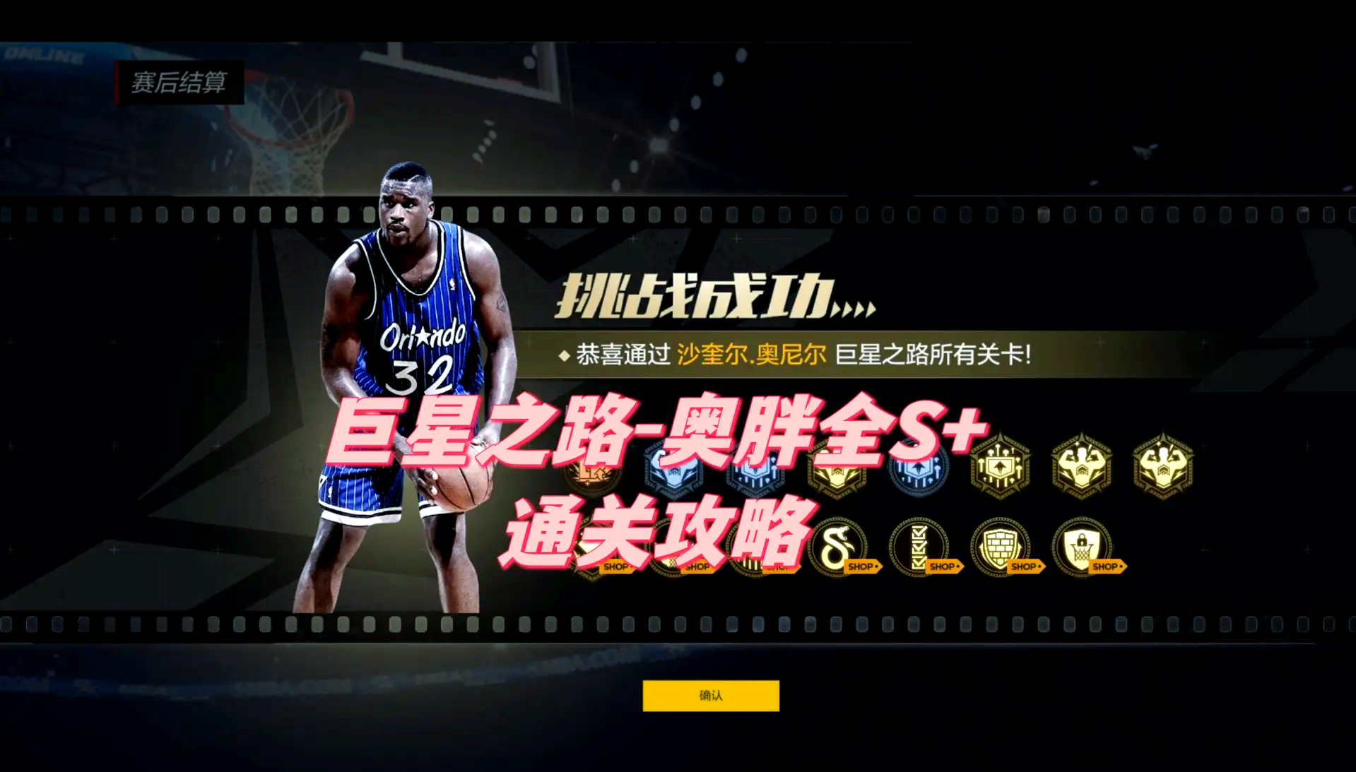 篮球解说嘉宾：奥尼尔大神对今夜比赛进行解说的简单介绍