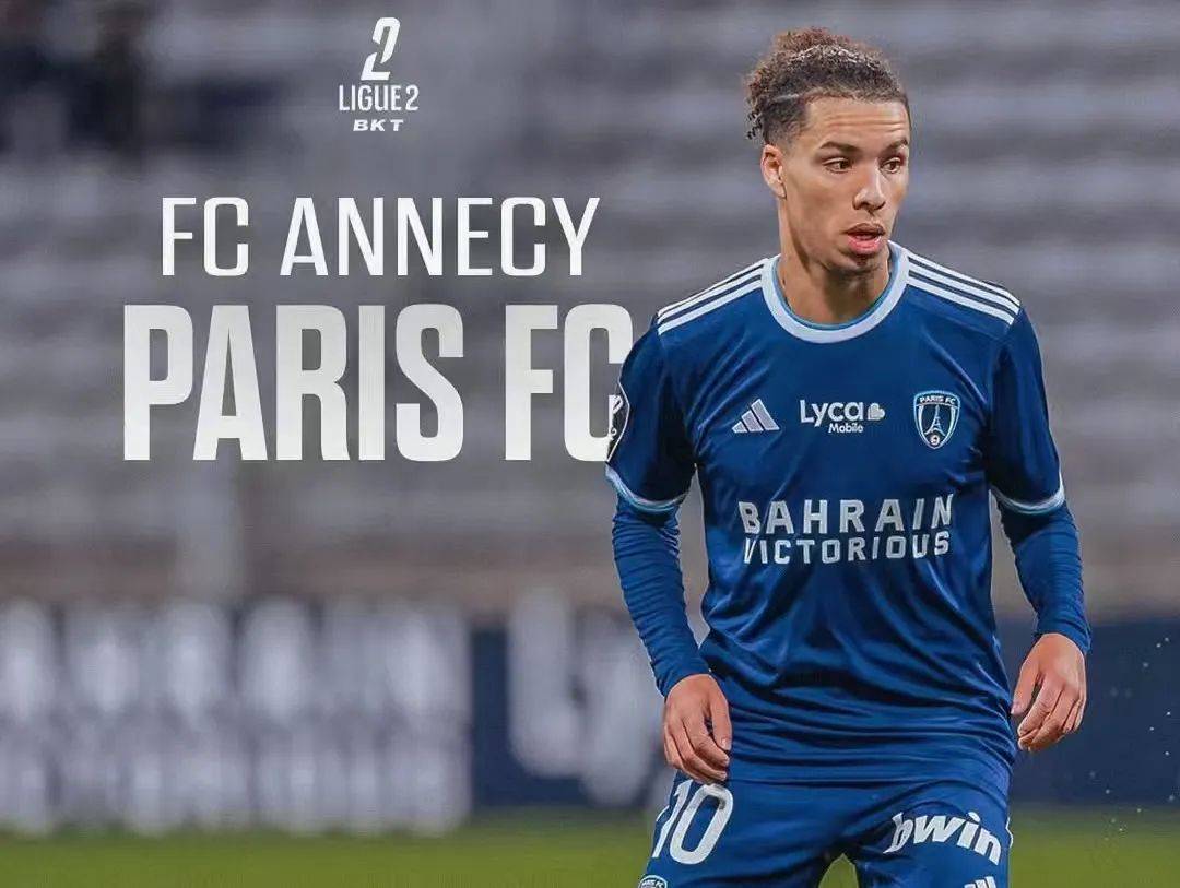 第戎主场力克巴黎FC，实现惊险逆转