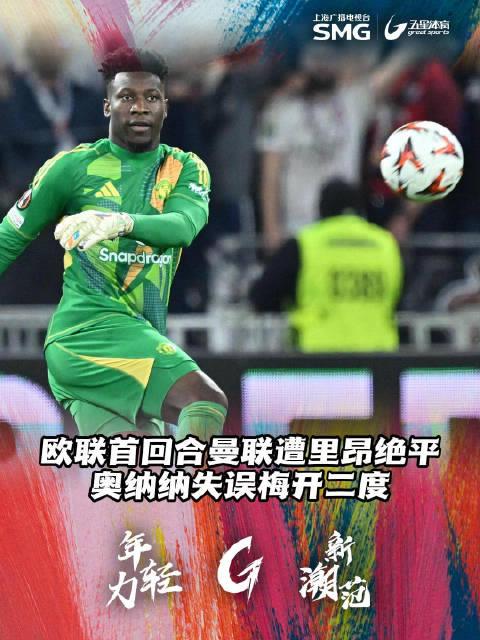 关于曼联客场逆转，前进之路愈发坎坷的信息