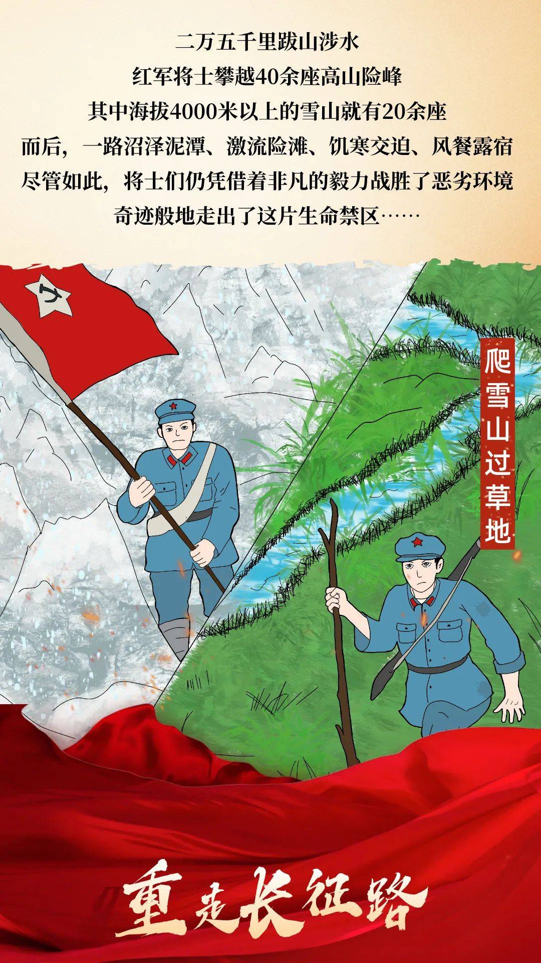 关于走过艰难曲折的征程，终于迎来最终的胜利的信息