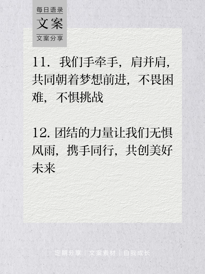团结一心，共同征战赢得喝彩
