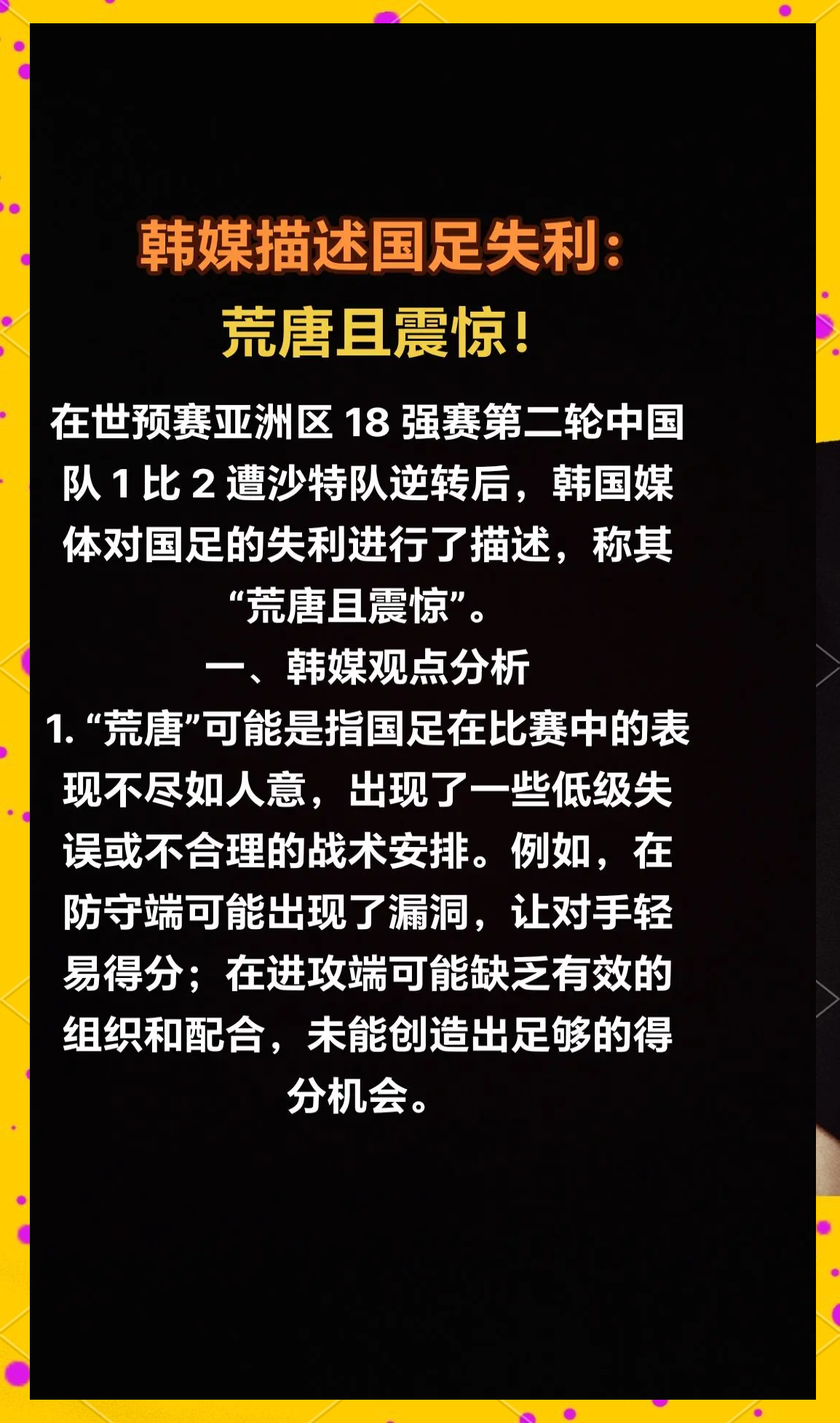 秘鲁国脚受伤退出国家队集训，备战压力