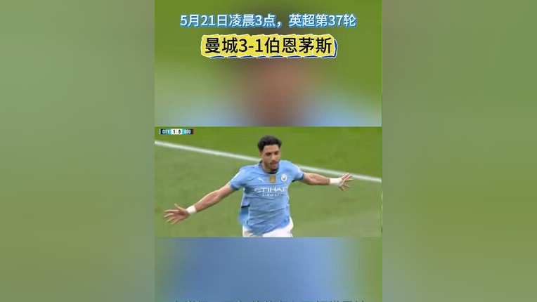 关于伯恩茅斯荣登积分榜前列，保级形势良好的信息